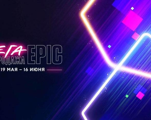 В Epic Games Store начинается мегараспродажа с купонами и рекордными скидками
