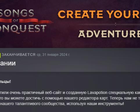 Разработчики Songs of Conquest объявили творческий конкурс